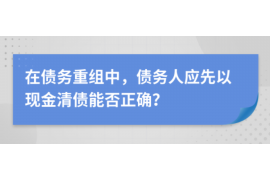 六盘水企业清欠服务